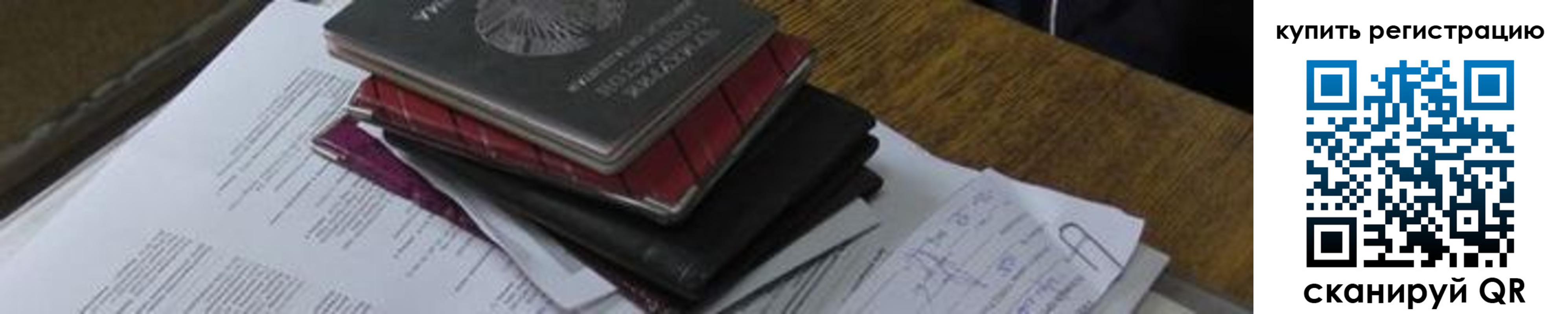 регистрация для школы в Отрадном