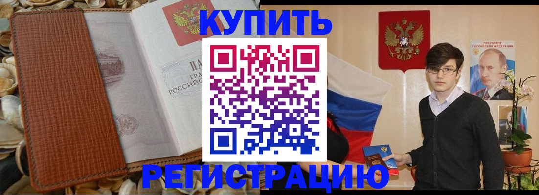 временная регистрация поиск в Отрадном
