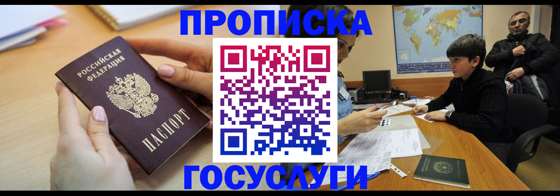 прописка гарантия в Отрадном