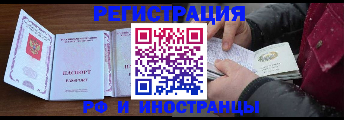 временная регистрация недорого в Отрадном