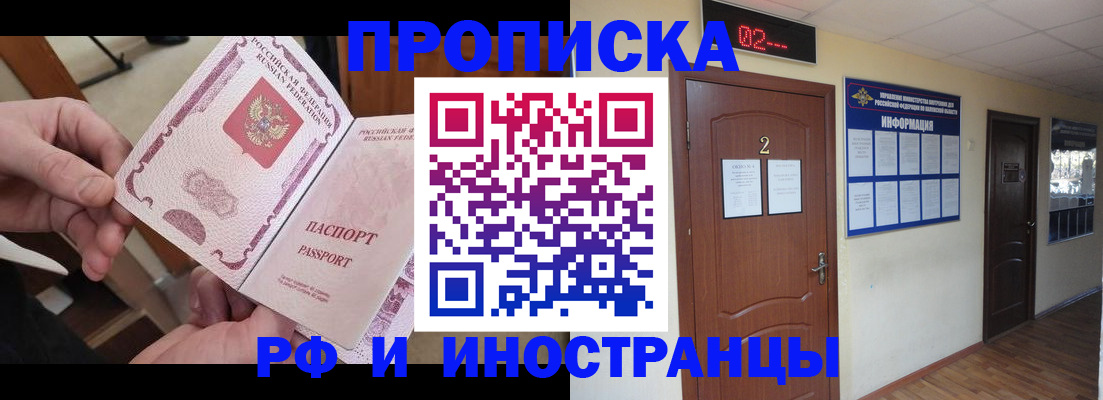 временная регистрация недорого в Отрадном