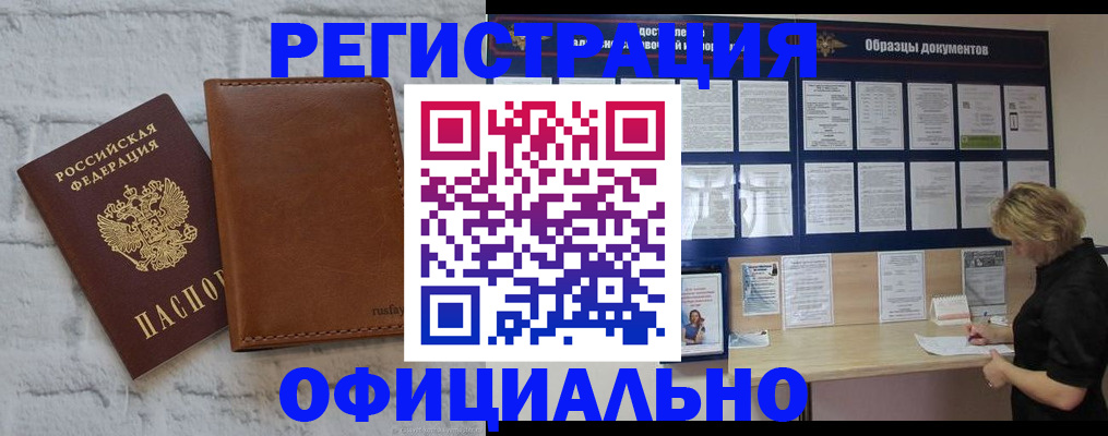 прописка для школы в Отрадном