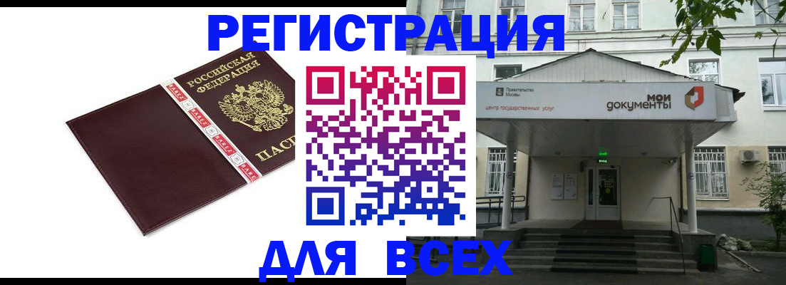 прописка паспорт в Отрадном