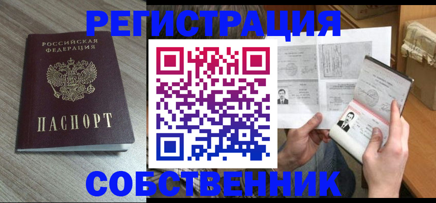 прописка 2025 в Отрадном