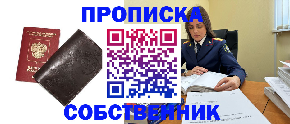 прописка для школы в Отрадном