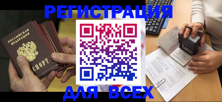 прописка паспорт в Отрадном